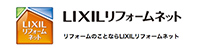 LIXIL リフォームネット